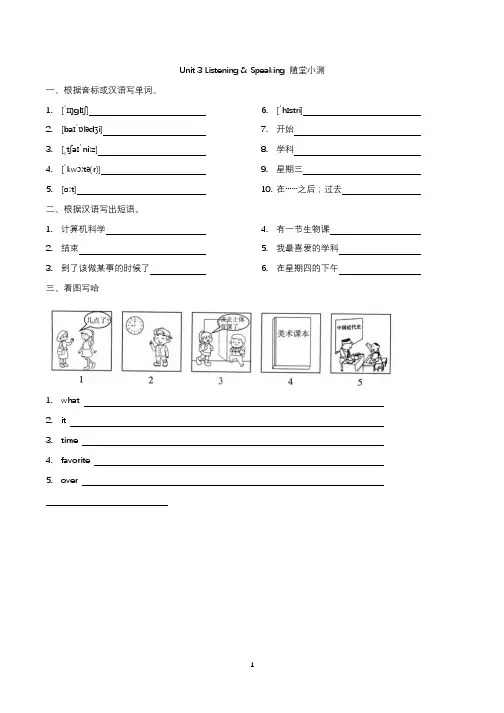 Unit+3++随堂小测2024-2025学年仁爱科普版英语七年级上册