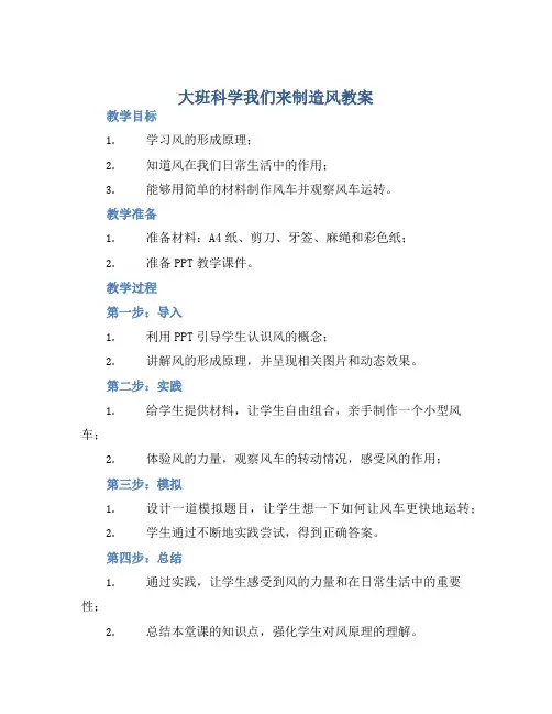 大班科学我们来制造风教案【含教学反思】