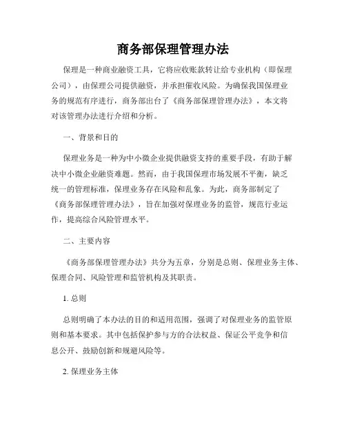 商务部保理管理办法