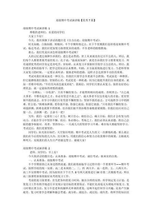 迎接期中考试演讲稿【优秀7篇】