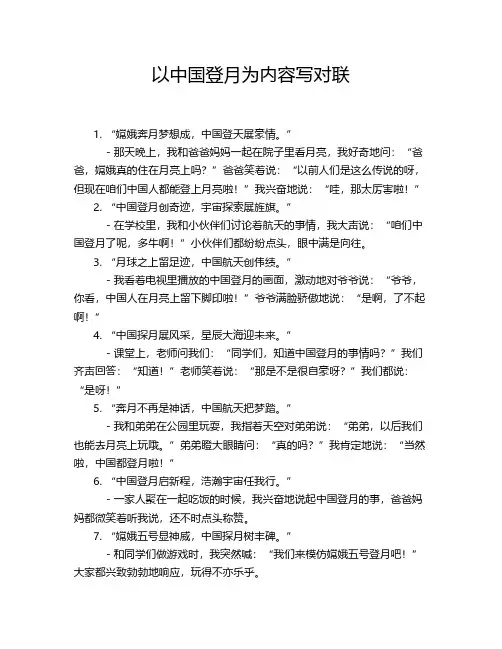 以中国登月为内容写对联