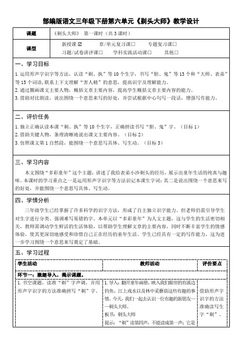 部编版语文三年级下册第六单元《剃头大师》教学设计(公开课教案及作业设计)