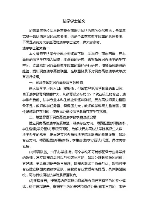 法学学士论文