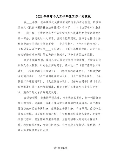 2024年律师个人工作年度工作计划模版（3篇）