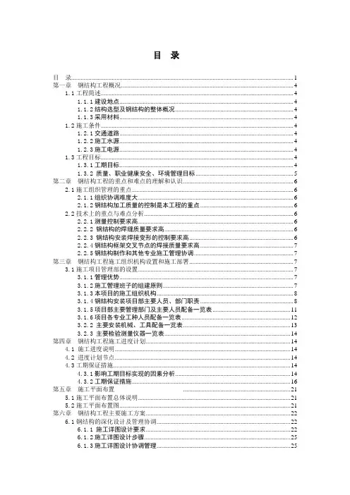 最新钢结构工程施工组织设计