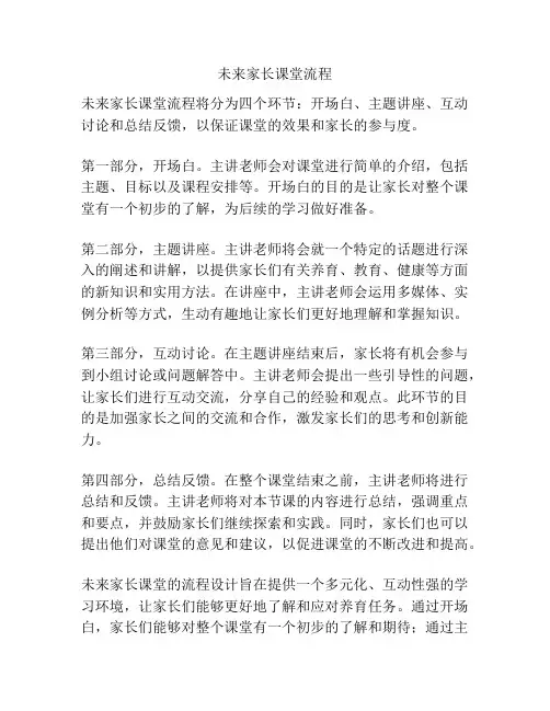 未来家长课堂流程