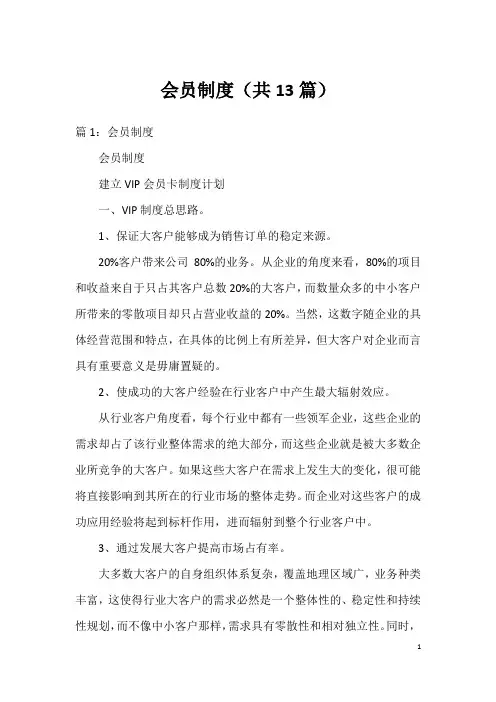 会员制度(共13篇)