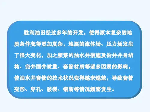 水平井变形套管液压整形技术