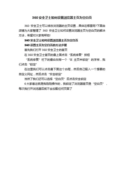 360安全卫士如何设置浏览器主页为空白页