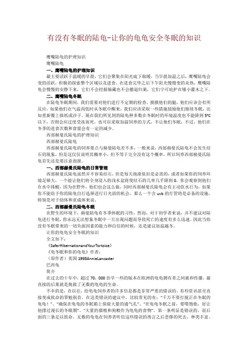 有没有冬眠的陆龟-让你的龟龟安全冬眠的知识