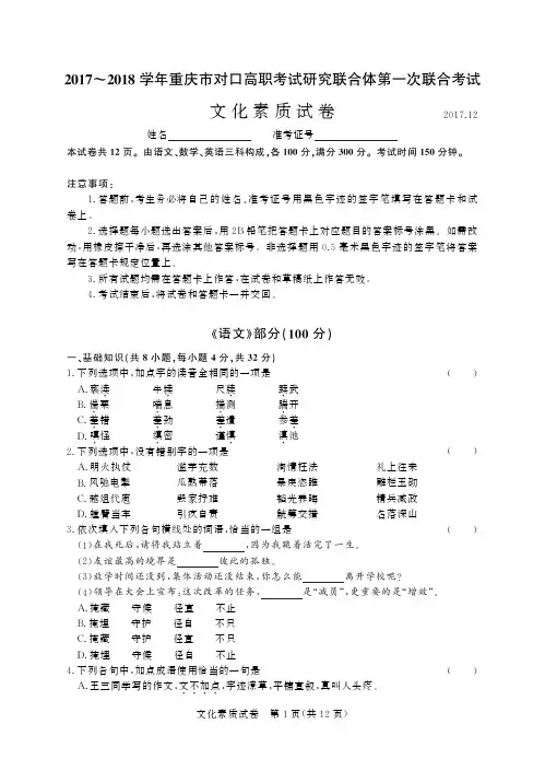 2017~2018学年重庆市对口高职测试联考(一)-文化素质试卷