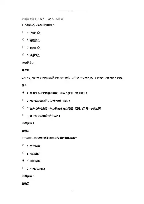 2014浙大管理沟通实务在线作业