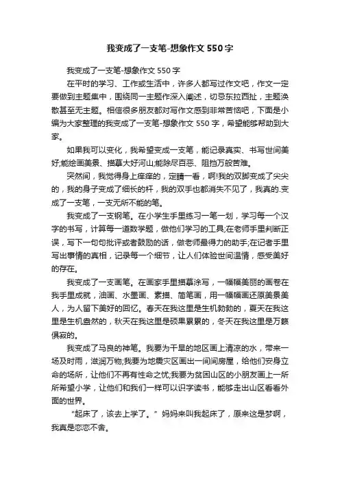 我变成了一支笔-想象作文550字