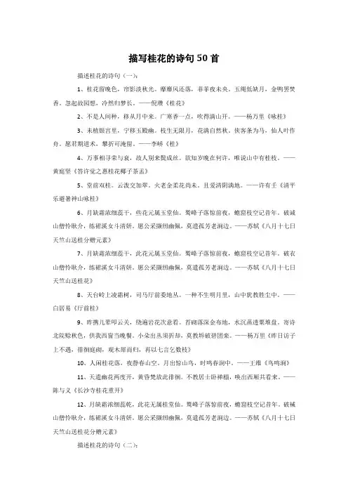 描写桂花的诗句50首