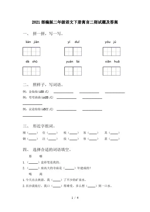 2021部编版二年级语文下册寓言二则试题及答案