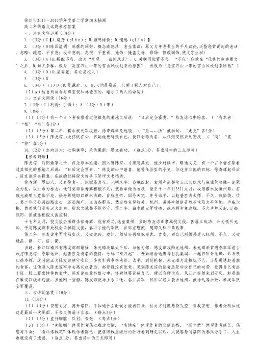 江苏省徐州市高二下学期期末考试语文试卷(扫描版).pdf