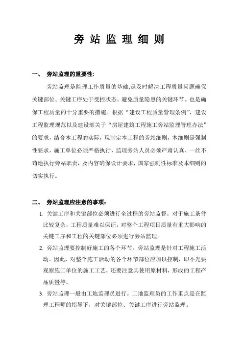 旁站监理细则