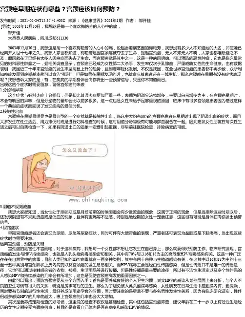 宫颈癌早期症状有哪些？宫颈癌该如何预防？