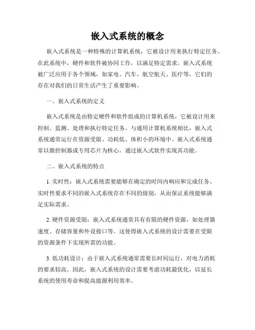 嵌入式系统的概念