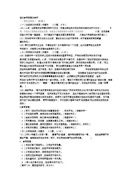 2020深圳市高三第二次线上测试语文答案详解