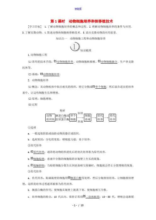 高中生物 专题2 细胞工程 2.2 第1课时 动物细胞培养和核移植技术教案 新人教版选修3-新人教版