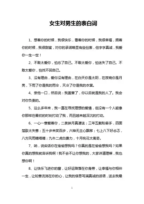 女生对男生的表白词