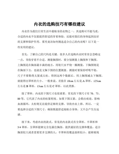 内衣的选购技巧有哪些建议