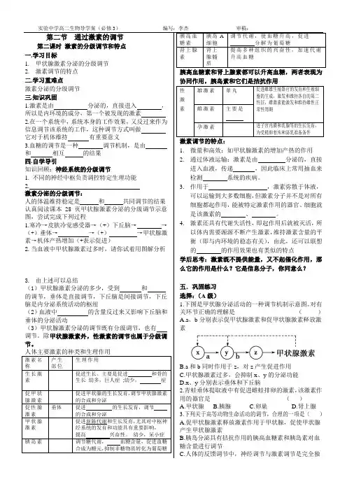激素的分级调节和激素调节的特点