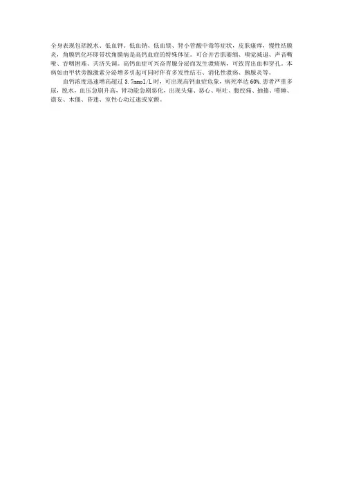 内科学指导：高钙血症肾病早期症状