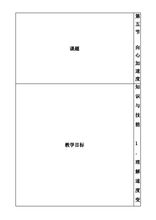 人教版必修二《向心加速度》教案设计
