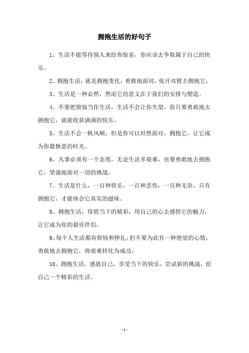 拥抱生活的好句子
