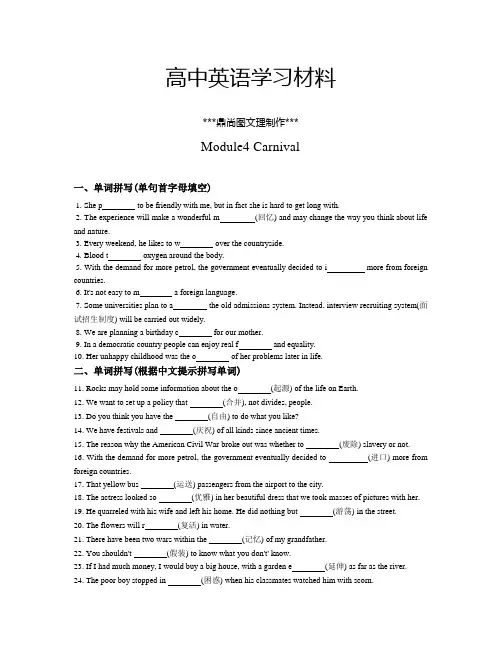 外研版高中英语必修五Module4 Carnival.docx