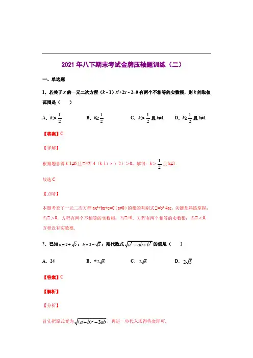专题11 压轴题训练二-2020-2021学年八年级数学下学期期末考试压轴题专练(浙教版)(解析版)