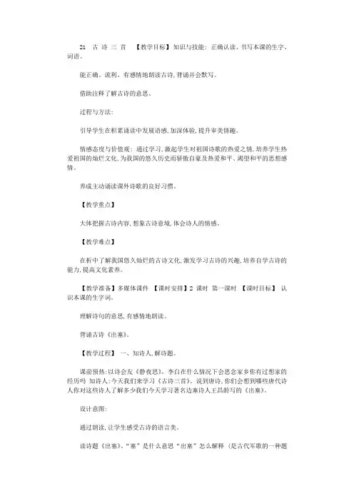 「统编人教版」四年级上语文第七单元优质精品课教案.doc