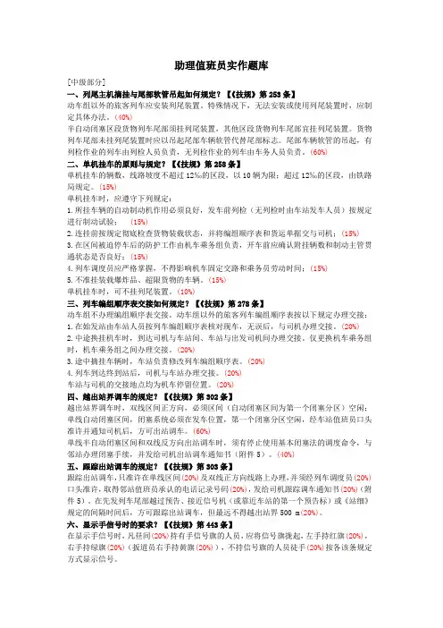 助理值班员实作题库(四级)