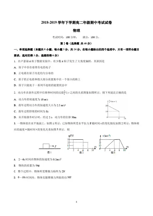 高二第二学期期中考试物理试卷含答案(包括3-3,3-5)