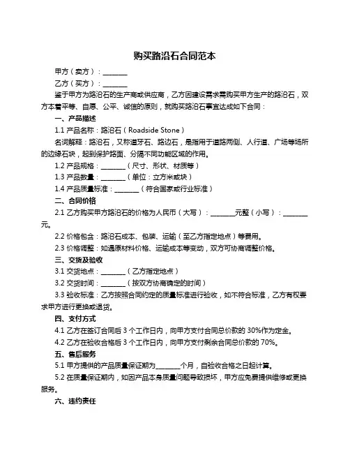 购买路沿石合同范本