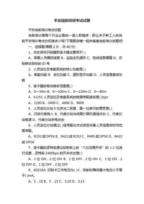 平安岗前培训考试试题