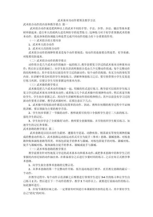 武术基本功动作要领及教学方法