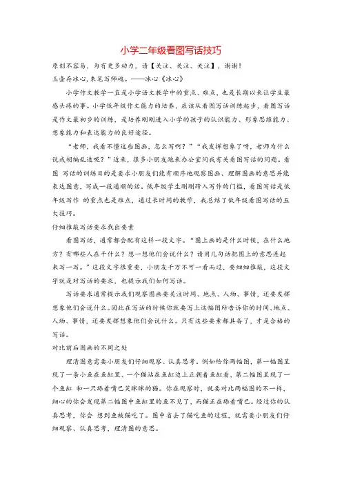 部编版二年级上册语文小学二年级看图写话技巧