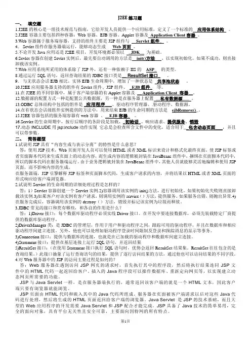 J2EE练习题