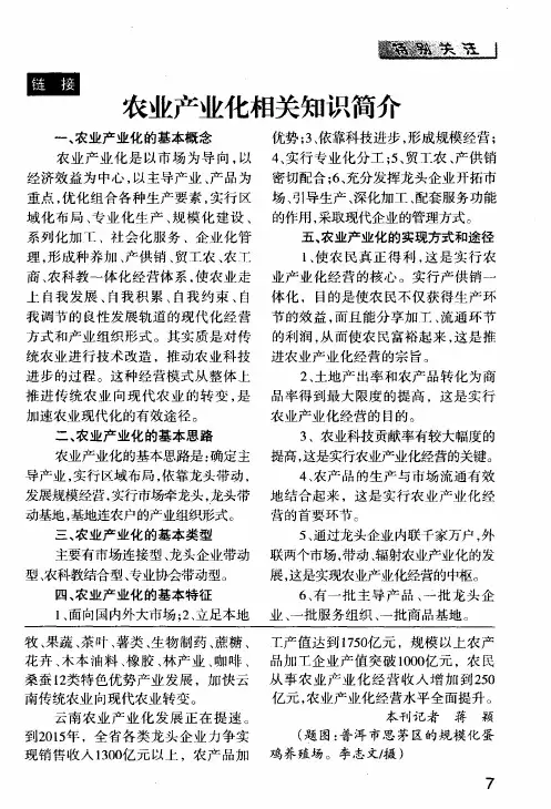 农业产业化相关知识简介