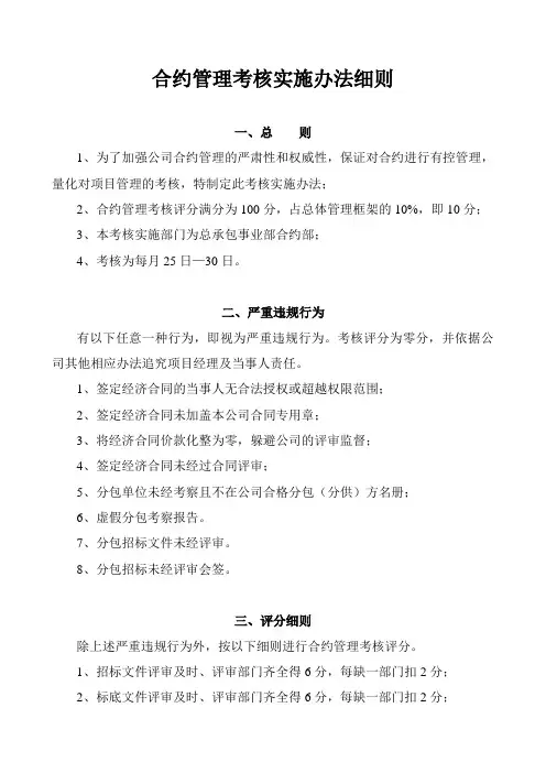 合约管理考核实施办法细则