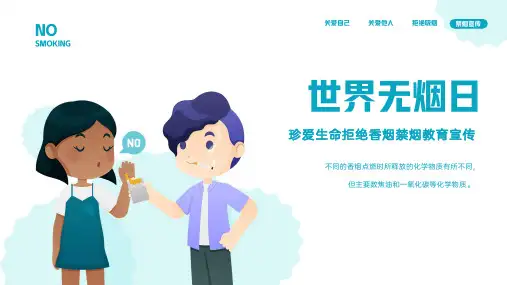 世界无烟日珍爱生命拒绝香烟禁烟教育宣传PPT课件