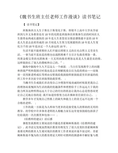 《魏书生班主任老师工作漫谈》读书笔记
