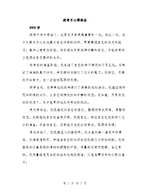 赶考日心得体会（三篇）