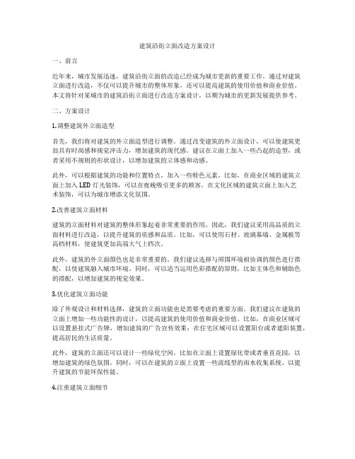 如何做建筑沿街立面改造方案设计