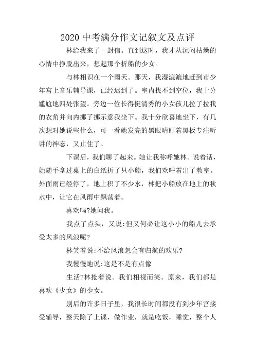 2020中考满分作文记叙文及点评