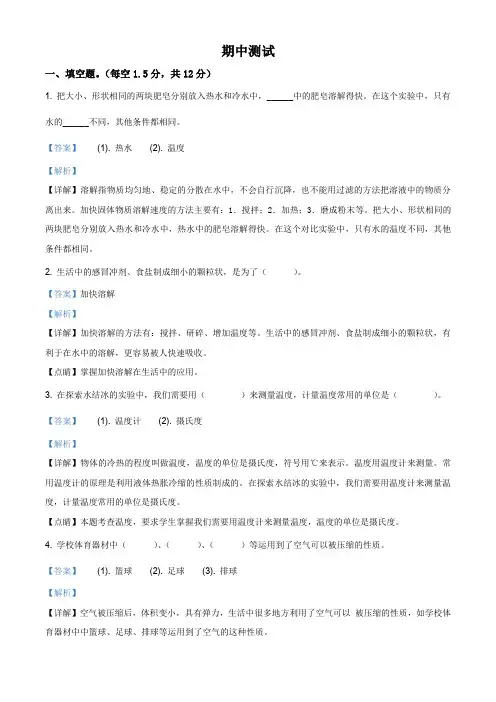 最新教科版人小学科学三年级上册期中测试试卷(解析版)