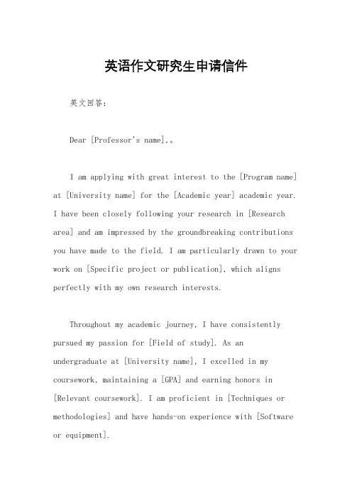 英语作文研究生申请信件